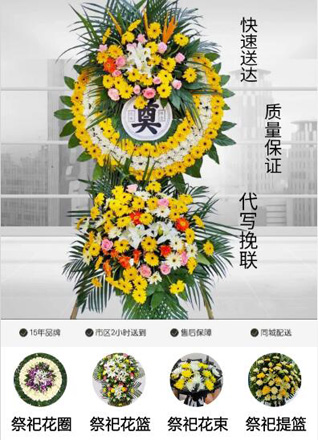 山东菏泽牡丹区马岭岗镇前段村花圈代送